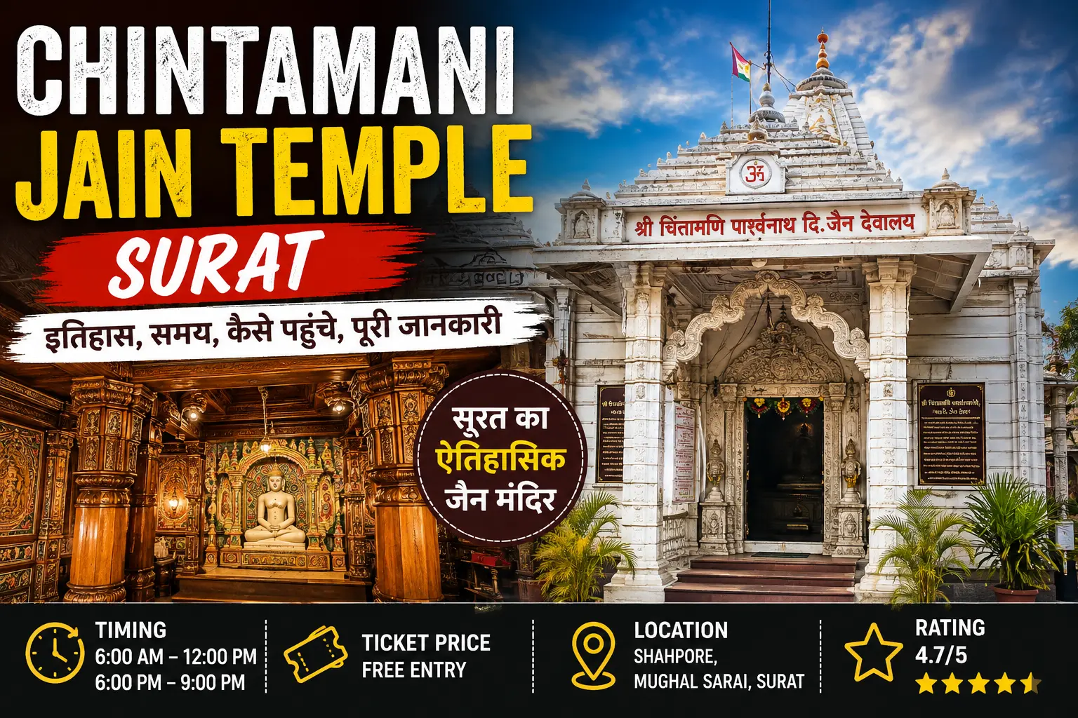 Chintamani Jain Temple Surat: Timing, Address, Ticket Price, History & Surat Tourism